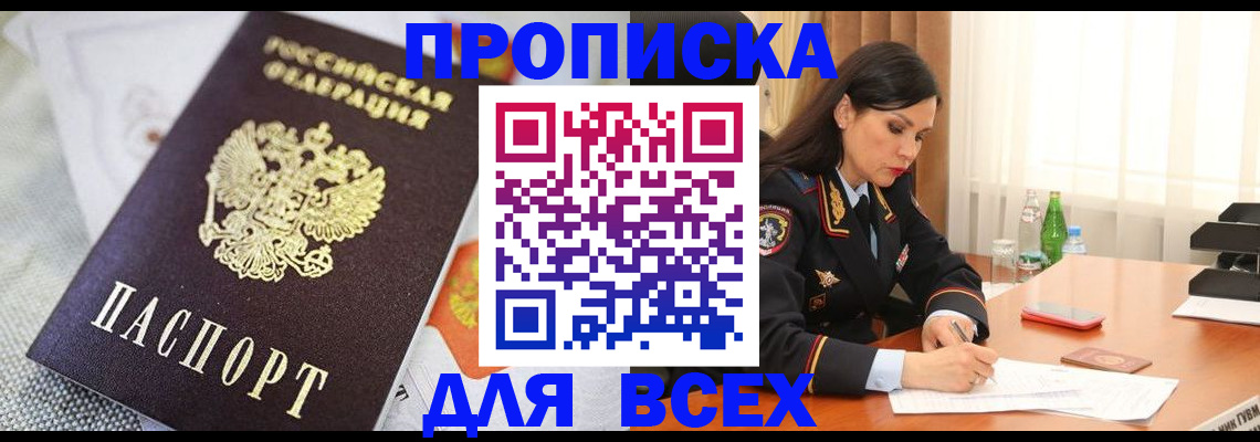 прописка в квартире в Соколе