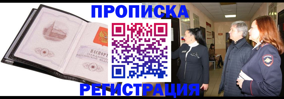 временная регистрация недорого в Соколе
