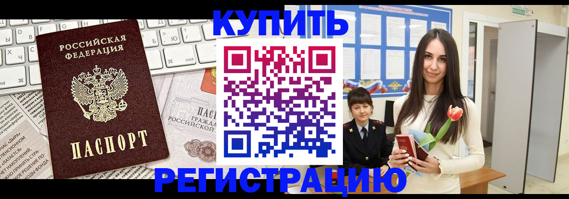 прописка ребенка в Соколе