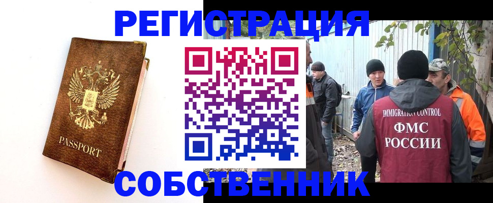 прописка в квартире в Соколе